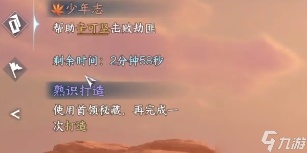 逆水寒手游少年志任务怎么完成-少年志任务完成攻略