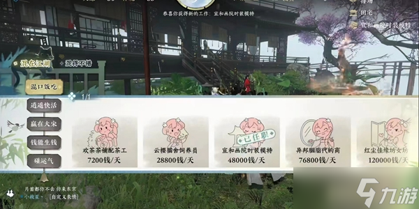 逆水寒手游怎么快速获取帮贡