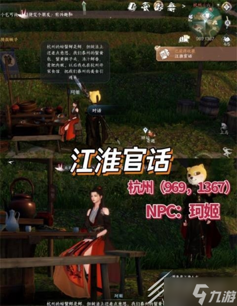 逆水寒手游全NPC方言解锁攻略