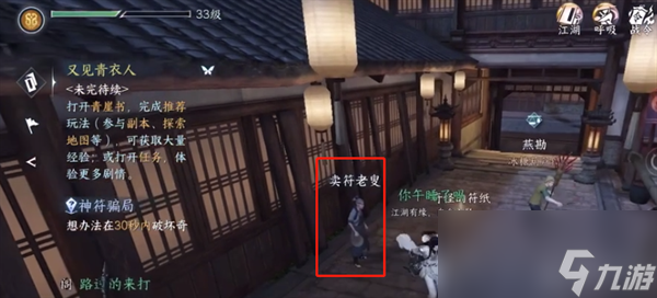 逆水寒手游神符骗局怎么做