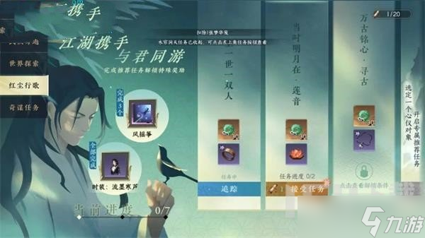 逆水寒手游一生一世一双人任务怎么完成 一生一世一双人触发方式分享