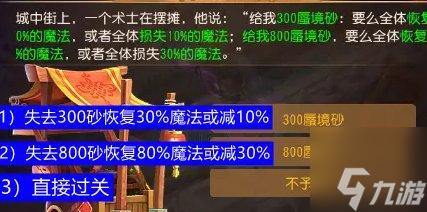 《梦幻西游手游》敦煌蜃境特殊事件怎么选-敦煌蜃境特殊事件攻略