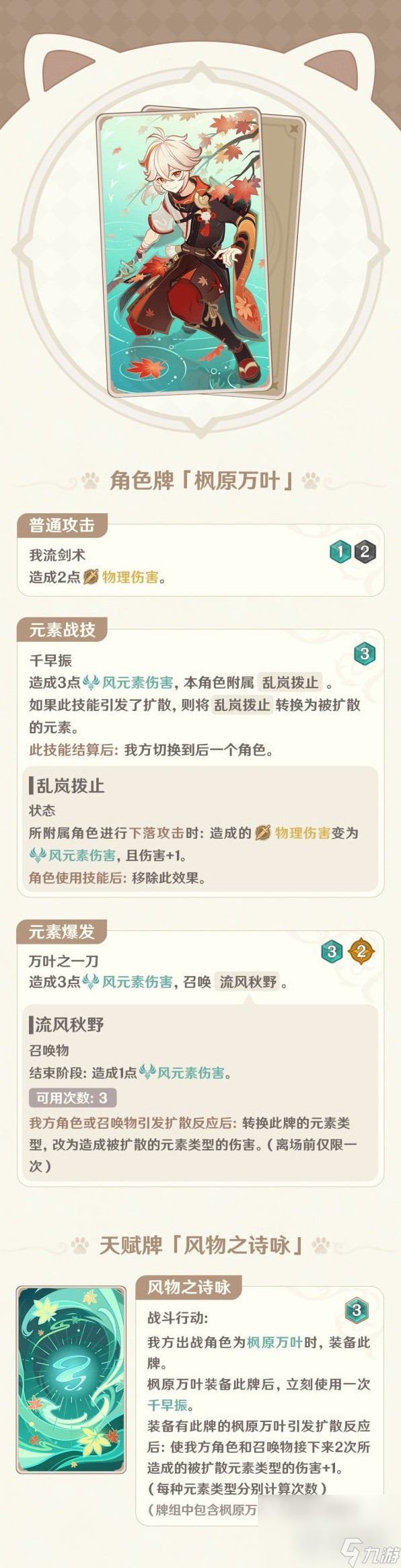 原神3.8版本七圣召唤新卡牌一览