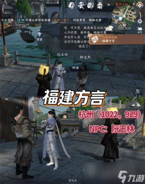 《逆水寒手游》全NPC方言解锁攻略