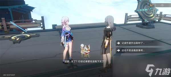 《崩坏星穹铁道》霜刃一试任务流程