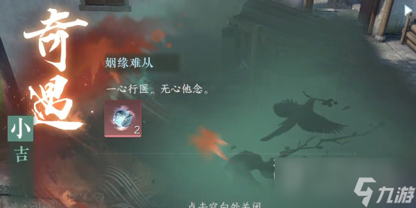 《逆水寒手游》姻缘难从奇遇任务全流程攻略