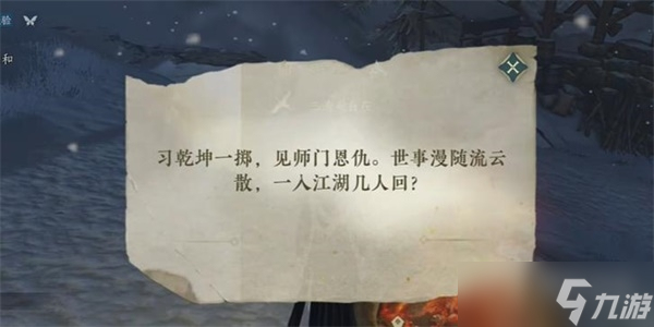 《逆水寒手游》乾坤一掷任务方法