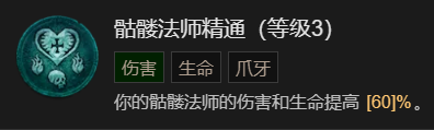 《暗黑破坏神4》召唤骨矛流死灵法师BD加点指南