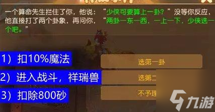 《夢幻西游手游》敦煌蜃境特殊事件怎么選-敦煌蜃境特殊事件攻略