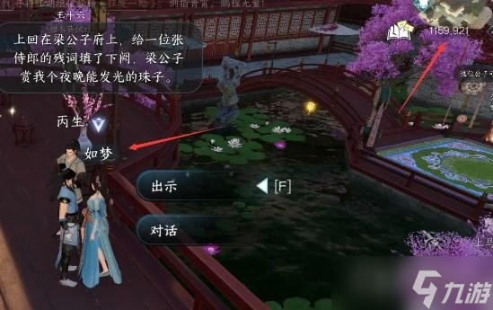 《逆水寒手游》甜水寻芳任务方法