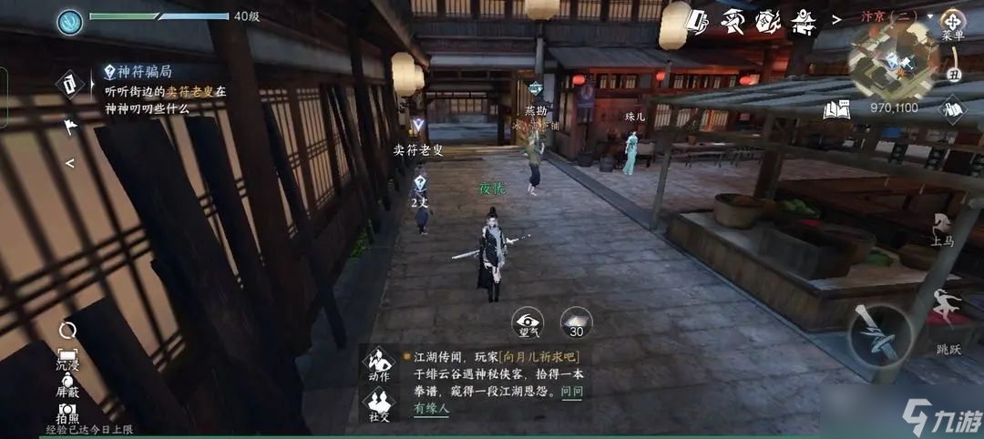逆水寒手游神符骗局任务怎么完成-逆水寒手游神符骗局任务步骤攻略