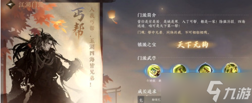 逆水寒手游江湖门派有哪些 逆水寒手游江湖宗门加入哪个