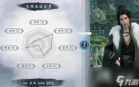 逆水寒手游轉職方法介紹