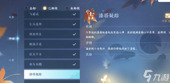 逆水寒手游奇遇合集攻略大全