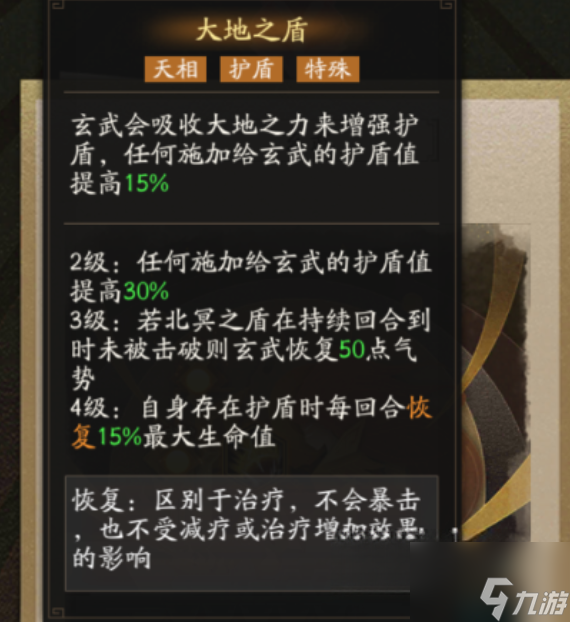 神仙道3玄武天相怎么样