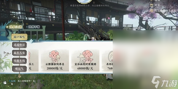 《逆水寒手游》帮贡快速获取方法攻略