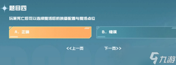 玩家死亡后可以選擇復(fù)活后的裝備配置與復(fù)活點位