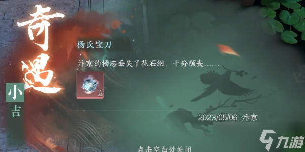 《逆水寒手游》杨氏宝刀奇遇攻略