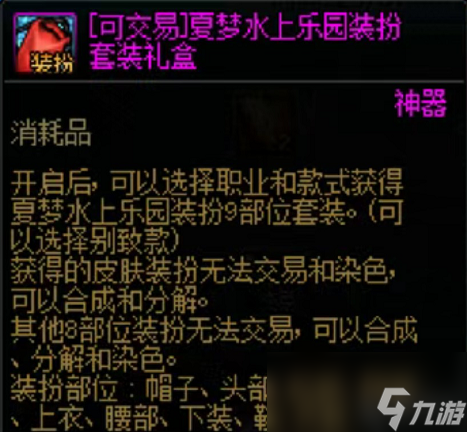 dnf夏日套別致款武器裝扮怎么獲得