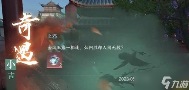 逆水寒手游上邪奇遇任务如何触发