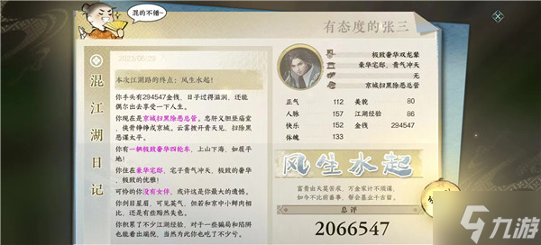 逆水寒混江湖如何得高分 混江湖高分攻略介绍