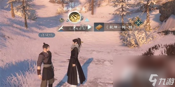 《逆水寒手游》乾坤一掷任务攻略