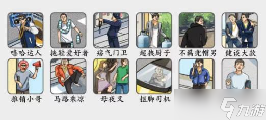 疯狂梗传街溜子通关攻略