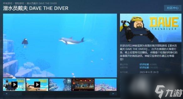 《潜水员戴夫》游戏基础攻略