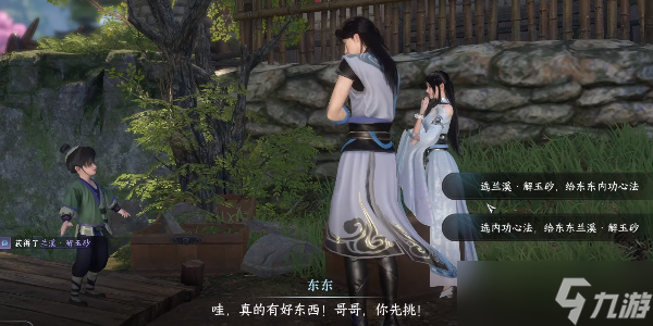 逆水寒手游东东的秘密攻略