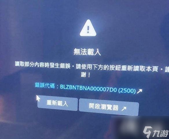 《暗黑破坏神4》无法载入解决办法