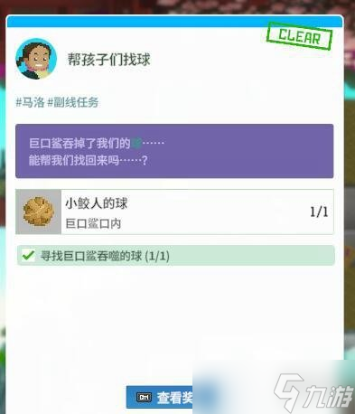 《潜水员戴夫》帮孩子们找球任务攻略