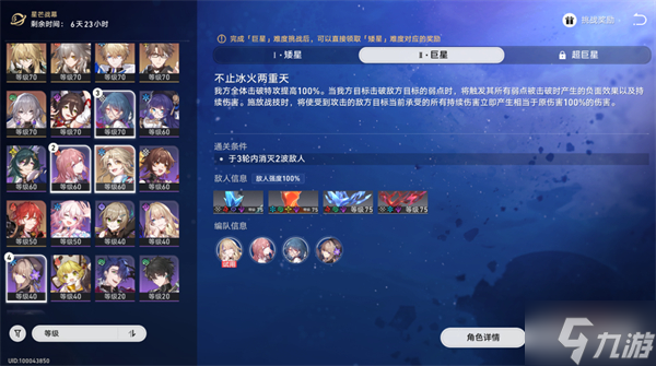 星芒战幕第六天攻略