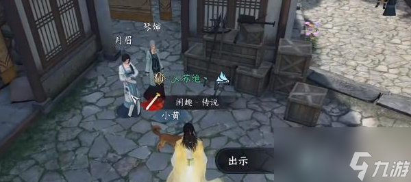逆水寒手游旧犬思归奇遇攻略