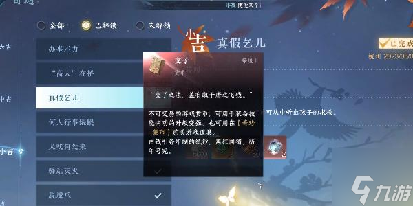 逆水寒手游真假乞儿奇遇攻略-真假乞儿奇遇任务触发流程