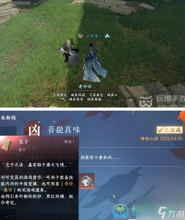 《逆水寒手游》菩提真味奇遇完成策略