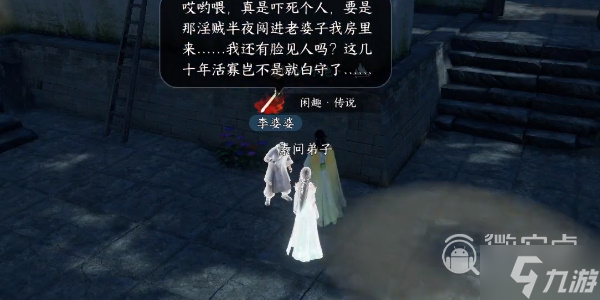 逆水寒手游姻缘难从任务攻略