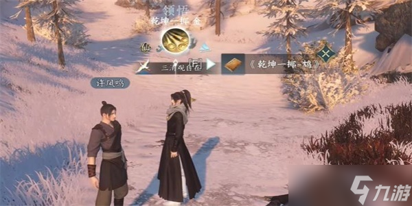 《逆水寒手游》乾坤一掷奇遇完成攻略