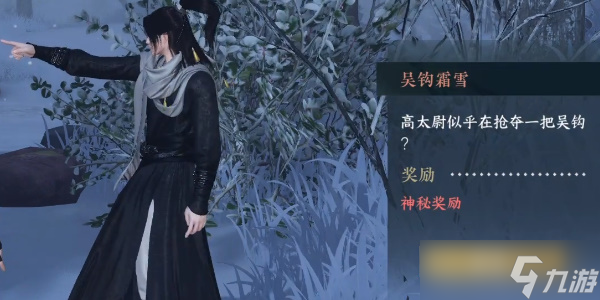 《逆水寒手游》吴钩霜雪任务完成攻略
