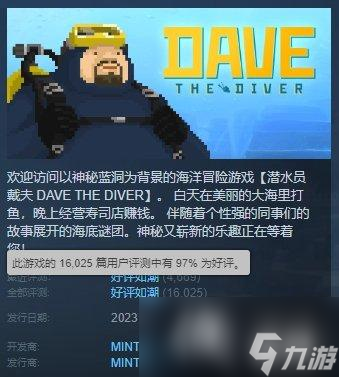《潜水员戴夫》游戏基础攻略