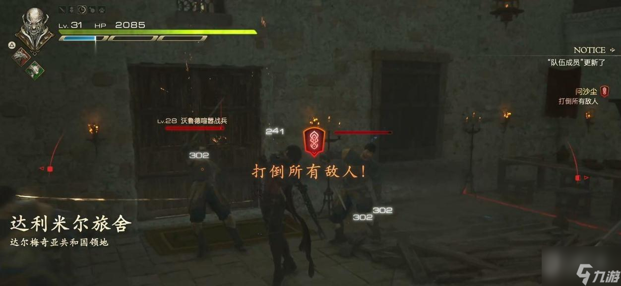 FF16问沙尘主线任务攻略