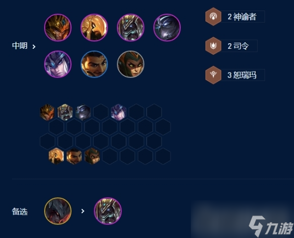 《云顶之弈》s9德莱文恕瑞玛95阵容玩法攻略