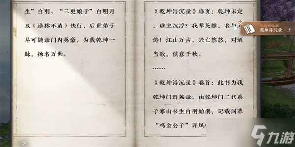 《逆水寒手游》乾坤一掷任务方法