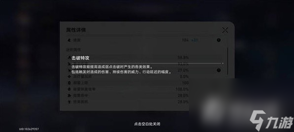 《崩坏星穹铁道》星芒战幕第六关阵容推荐