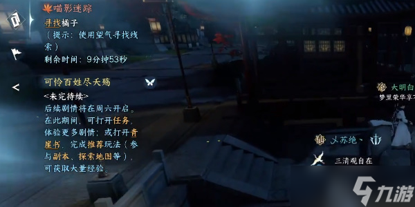 《逆水寒手游》喵影迷踪奇遇攻略