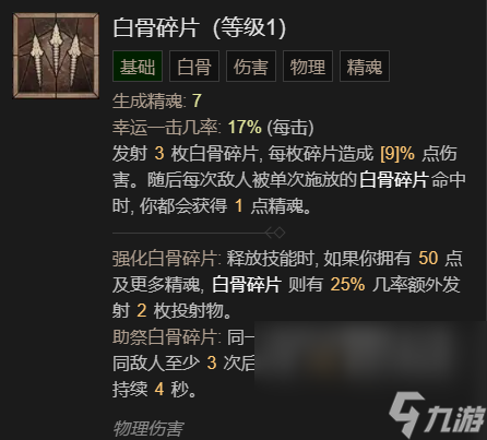 《暗黑破坏神4》召唤骨矛流死灵法师BD加点指南