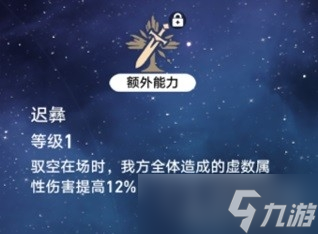 《崩坏星穹铁道》驭空技能机制解析