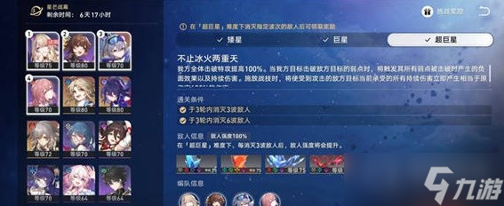 《崩坏星穹铁道》星芒战幕第六关通关攻略