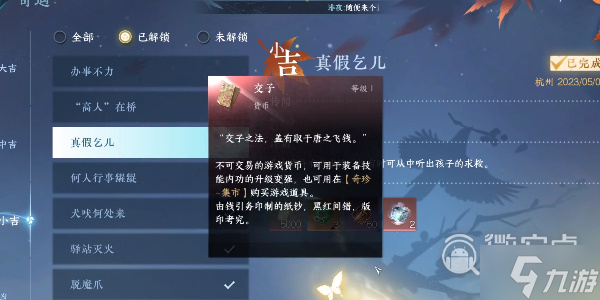 《逆水寒手游》真假乞儿奇遇任务攻略