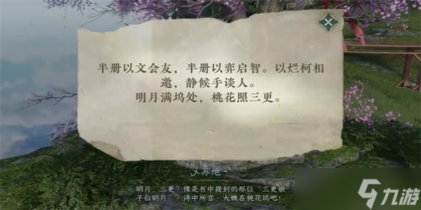 《逆水寒手游》乾坤一掷奇遇完成攻略