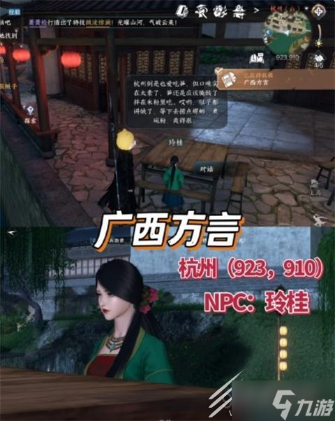 逆水寒手游全NPC方言解鎖攻略